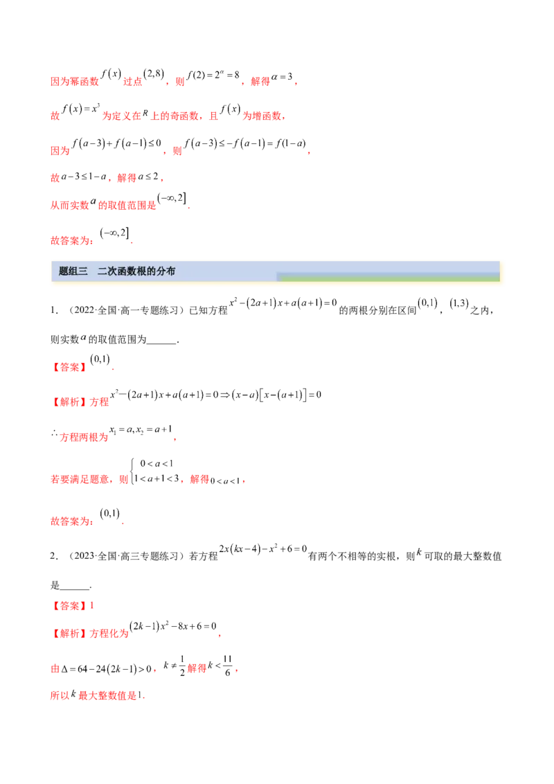 8.9幂函数（精练）（基础版）（解析版）_2.2025数学总复习_2023年新高考资料_一轮复习_2023年高考数学一轮复习（基础版）（新高考地区专用）