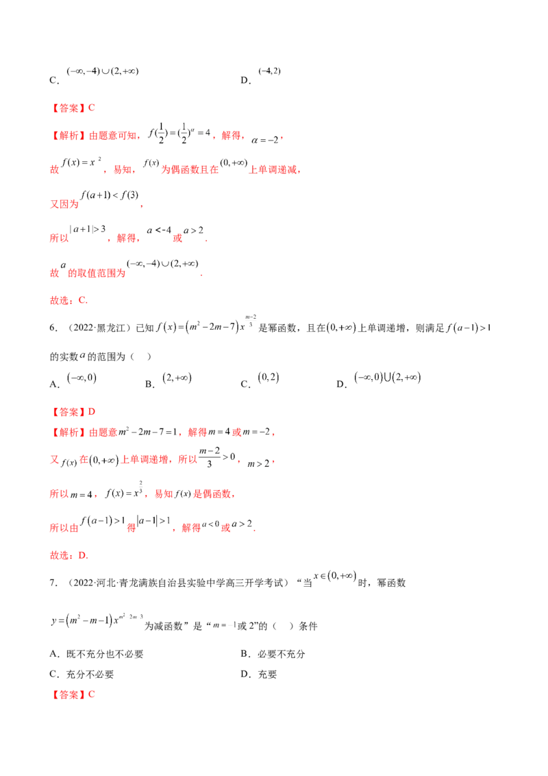 8.9幂函数（精练）（基础版）（解析版）_2.2025数学总复习_2023年新高考资料_一轮复习_2023年高考数学一轮复习（基础版）（新高考地区专用）