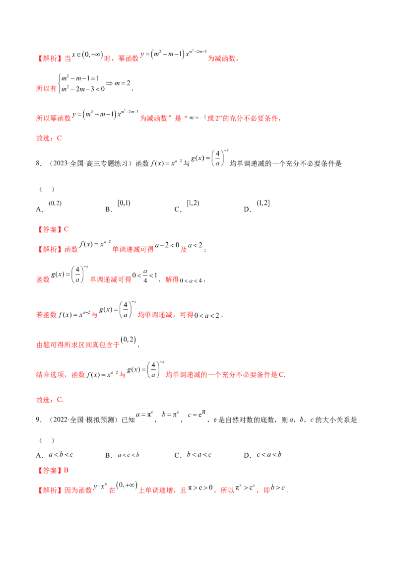 8.9幂函数（精练）（基础版）（解析版）_2.2025数学总复习_2023年新高考资料_一轮复习_2023年高考数学一轮复习（基础版）（新高考地区专用）
