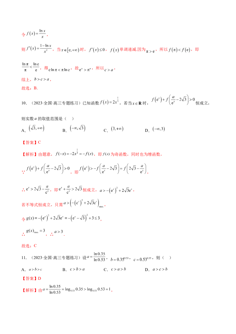8.9幂函数（精练）（基础版）（解析版）_2.2025数学总复习_2023年新高考资料_一轮复习_2023年高考数学一轮复习（基础版）（新高考地区专用）