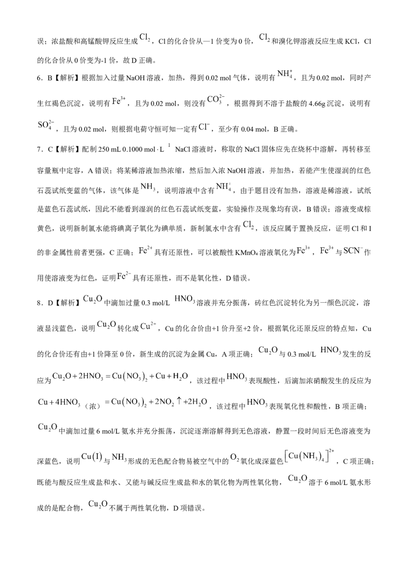 湖南省长沙市雅礼中学2025届高三上学期月考（二）化学试题+答案_A1502026各地模拟卷（超值！）_10月_241014湖南省长沙市雅礼中学2025届高三上学期月考（二）