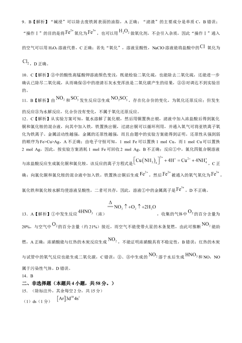 湖南省长沙市雅礼中学2025届高三上学期月考（二）化学试题+答案_A1502026各地模拟卷（超值！）_10月_241014湖南省长沙市雅礼中学2025届高三上学期月考（二）