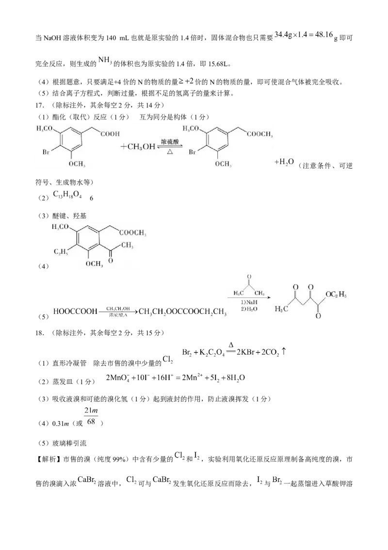 湖南省长沙市雅礼中学2025届高三上学期月考（二）化学试题+答案_A1502026各地模拟卷（超值！）_10月_241014湖南省长沙市雅礼中学2025届高三上学期月考（二）
