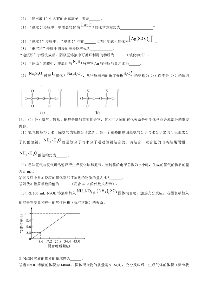 湖南省长沙市雅礼中学2025届高三上学期月考（二）化学试题+答案_A1502026各地模拟卷（超值！）_10月_241014湖南省长沙市雅礼中学2025届高三上学期月考（二）
