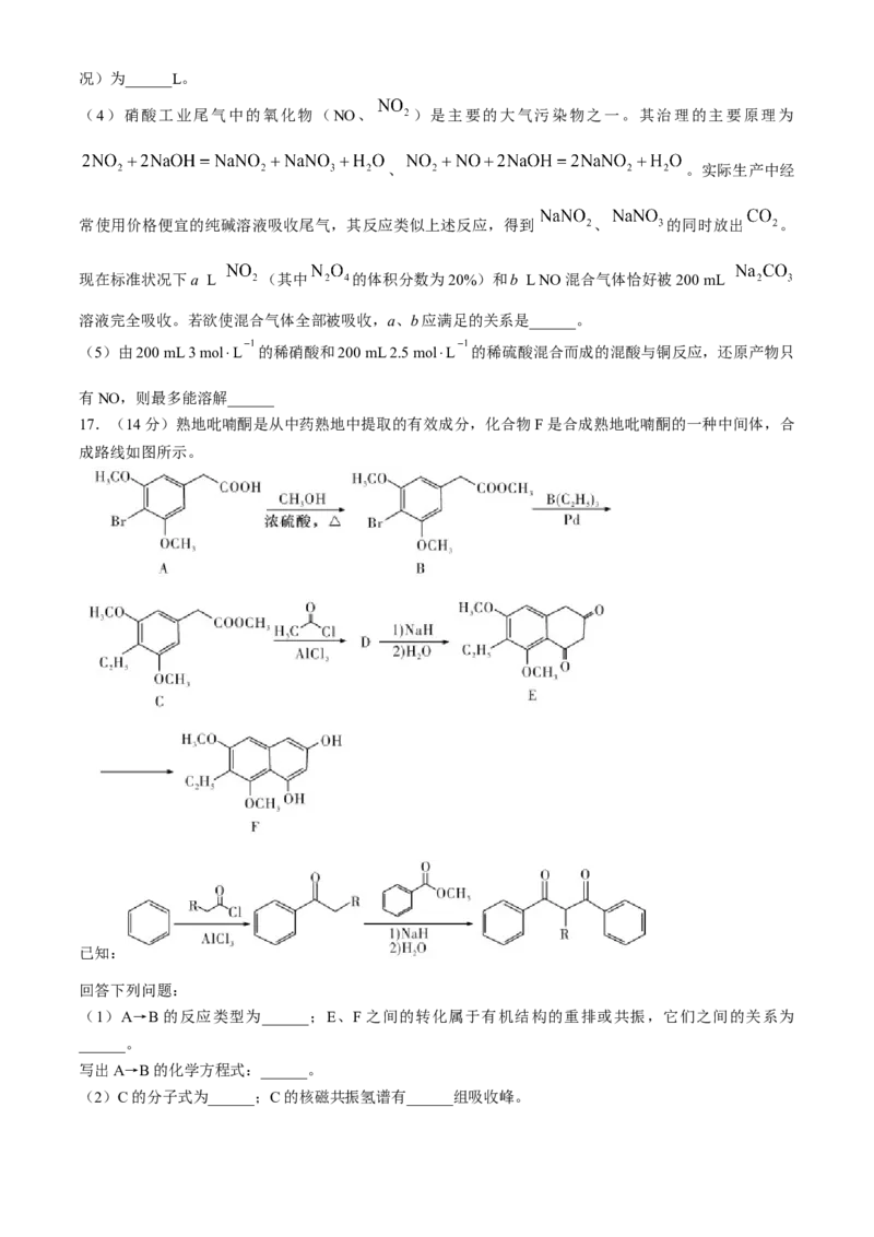 湖南省长沙市雅礼中学2025届高三上学期月考（二）化学试题+答案_A1502026各地模拟卷（超值！）_10月_241014湖南省长沙市雅礼中学2025届高三上学期月考（二）