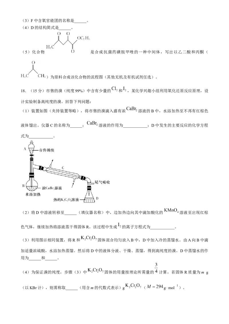 湖南省长沙市雅礼中学2025届高三上学期月考（二）化学试题+答案_A1502026各地模拟卷（超值！）_10月_241014湖南省长沙市雅礼中学2025届高三上学期月考（二）