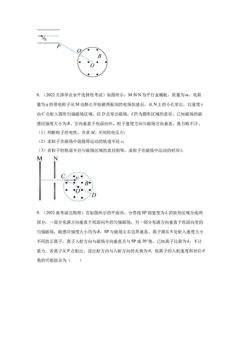 模型50带电粒子在有界磁场中运动模型（原卷版）-2024高考物理二轮复习80模型最新模拟题专项训练_4.2025物理总复习_2024年新高考资料_2.2024二轮复习_50粒子在有界磁场中运动
