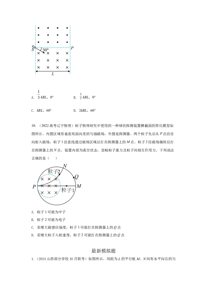 模型50带电粒子在有界磁场中运动模型（原卷版）-2024高考物理二轮复习80模型最新模拟题专项训练_4.2025物理总复习_2024年新高考资料_2.2024二轮复习_50粒子在有界磁场中运动