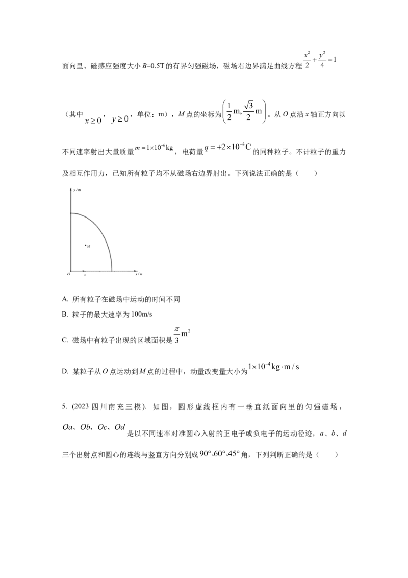 模型50带电粒子在有界磁场中运动模型（原卷版）-2024高考物理二轮复习80模型最新模拟题专项训练_4.2025物理总复习_2024年新高考资料_2.2024二轮复习_50粒子在有界磁场中运动