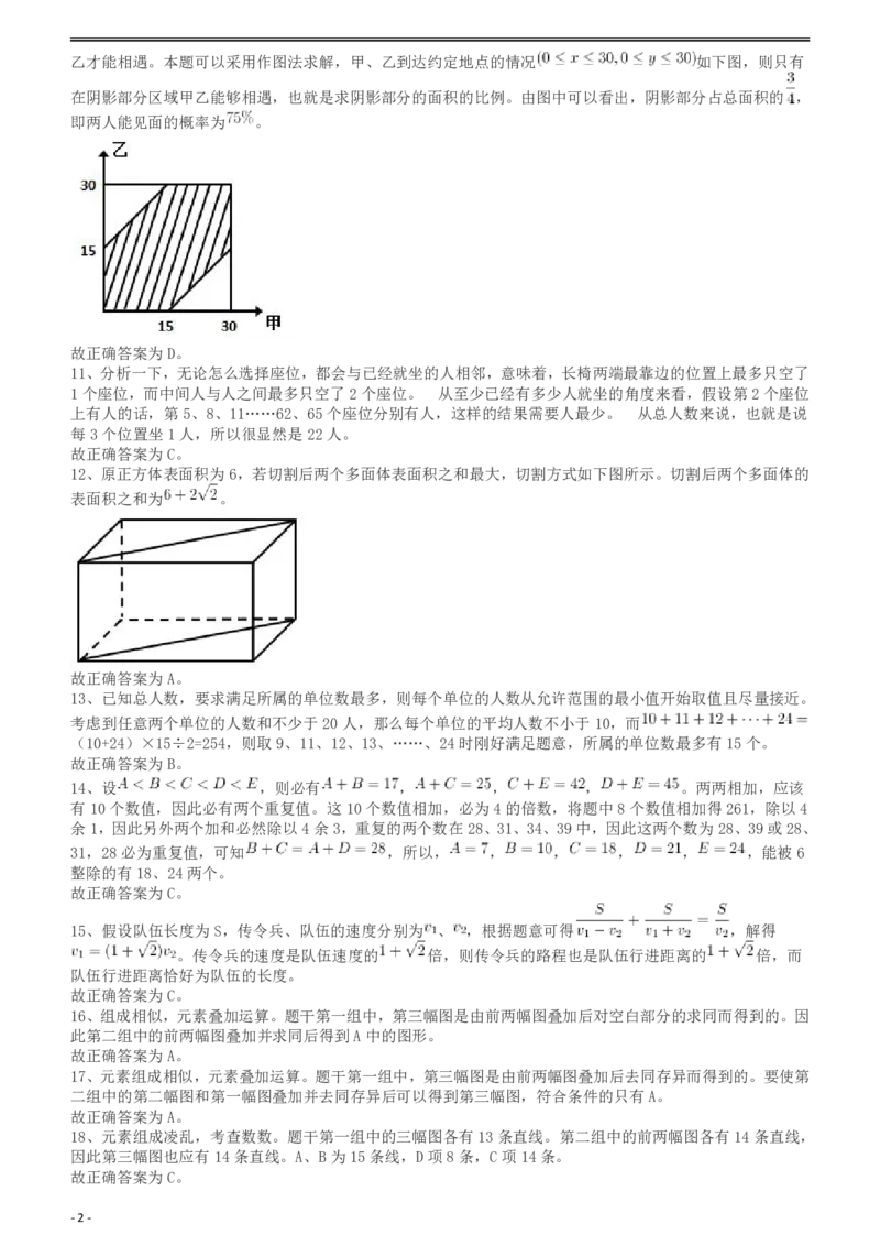 2010年425公务员联考《行测》答案及解析（云南、湖南、海南、山东、内蒙古、重庆、广西、辽宁、宁夏、陕西、天津）_34省+国考真题_34省考+国考pdf版推荐用这个版本_答案及解析_457