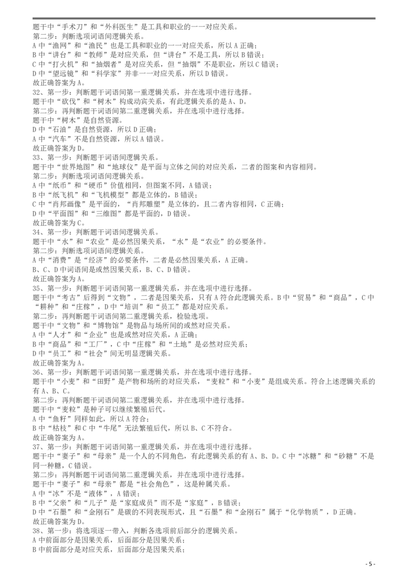 2010年425公务员联考《行测》答案及解析（云南、湖南、海南、山东、内蒙古、重庆、广西、辽宁、宁夏、陕西、天津）_34省+国考真题_34省考+国考pdf版推荐用这个版本_答案及解析_457