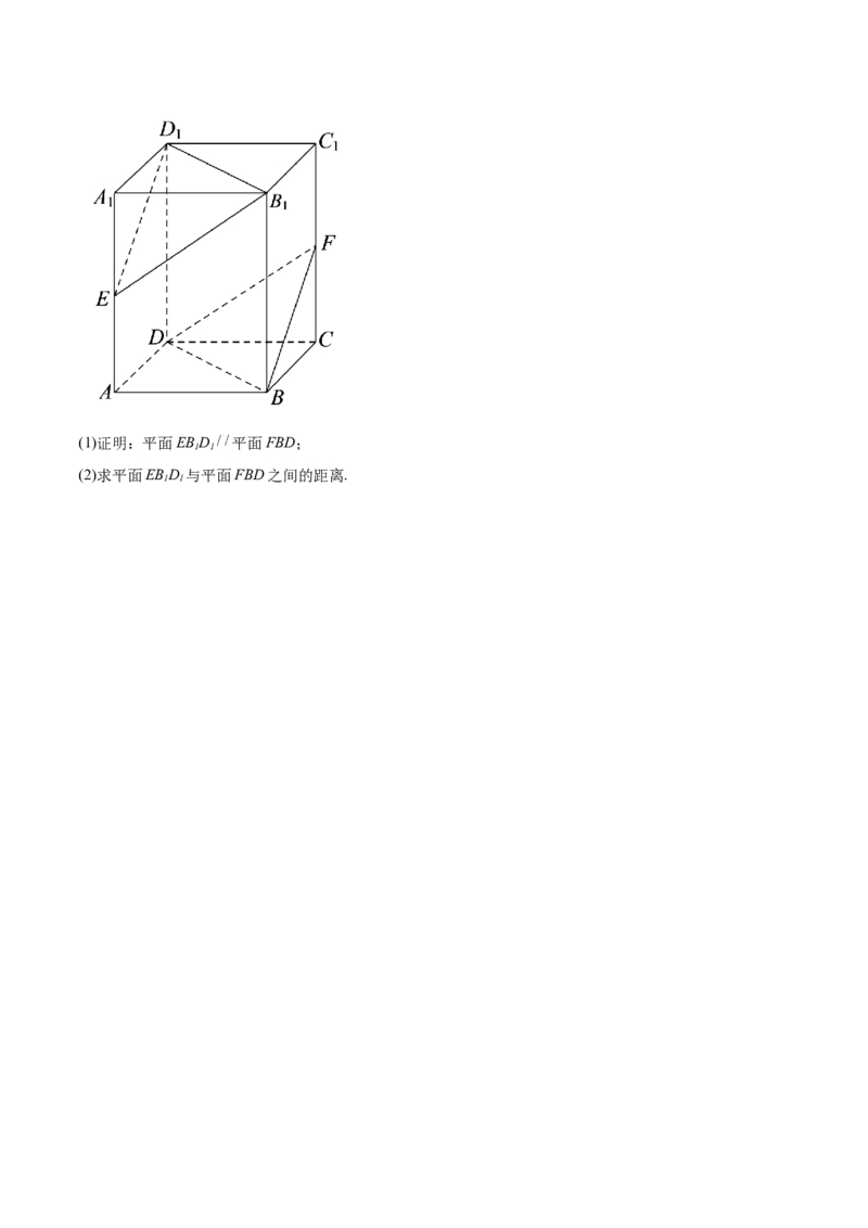 7.4空间距离（精讲）（提升版）（原卷版）_2.2025数学总复习_2023年新高考资料_一轮复习_2023年高考数学一轮复习（提升版）（新高考地区专用）