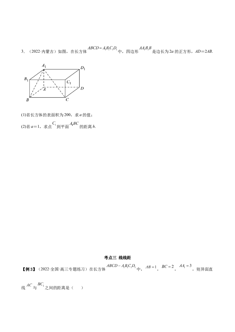 7.4空间距离（精讲）（提升版）（原卷版）_2.2025数学总复习_2023年新高考资料_一轮复习_2023年高考数学一轮复习（提升版）（新高考地区专用）