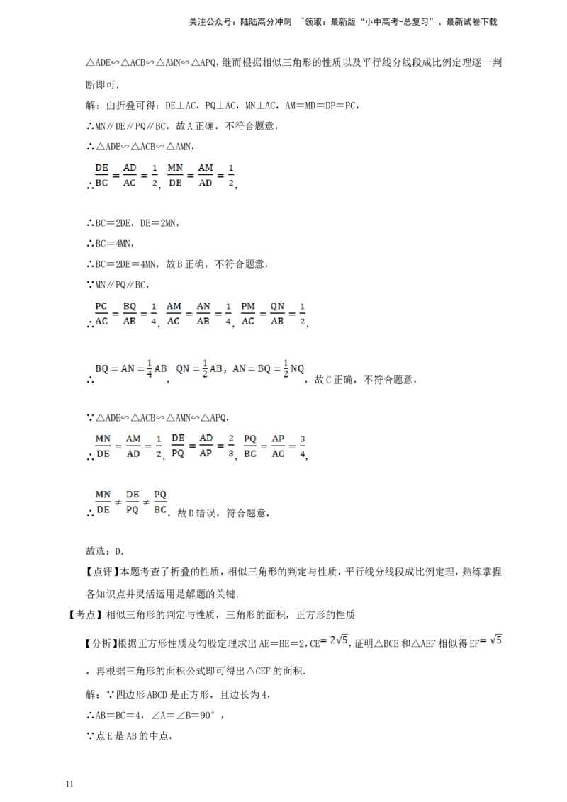 备考2026中考数学真题2025分类精编精练17相似②（含解析）_02中考总复习（2026版更新中）_02-数学-中考总复习_2026年中考复习（更新中）_备考2026中考数学真题2025分类精编精练