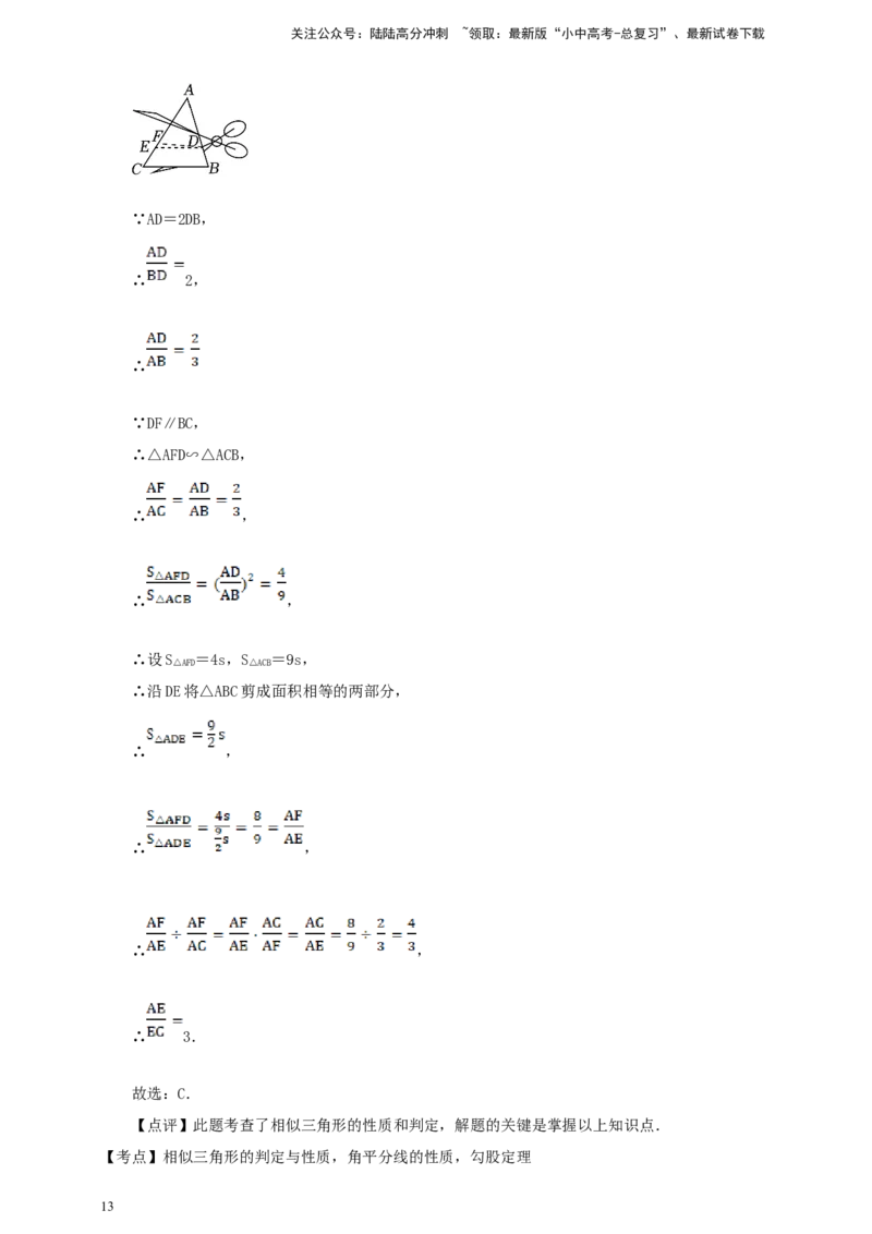备考2026中考数学真题2025分类精编精练17相似②（含解析）_02中考总复习（2026版更新中）_02-数学-中考总复习_2026年中考复习（更新中）_备考2026中考数学真题2025分类精编精练