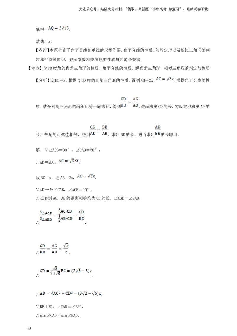 备考2026中考数学真题2025分类精编精练17相似②（含解析）_02中考总复习（2026版更新中）_02-数学-中考总复习_2026年中考复习（更新中）_备考2026中考数学真题2025分类精编精练