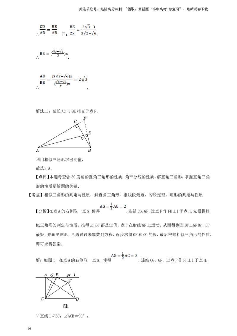备考2026中考数学真题2025分类精编精练17相似②（含解析）_02中考总复习（2026版更新中）_02-数学-中考总复习_2026年中考复习（更新中）_备考2026中考数学真题2025分类精编精练