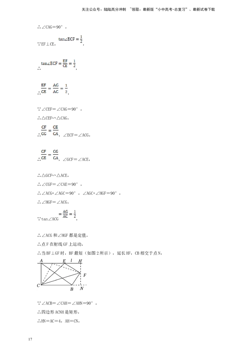 备考2026中考数学真题2025分类精编精练17相似②（含解析）_02中考总复习（2026版更新中）_02-数学-中考总复习_2026年中考复习（更新中）_备考2026中考数学真题2025分类精编精练