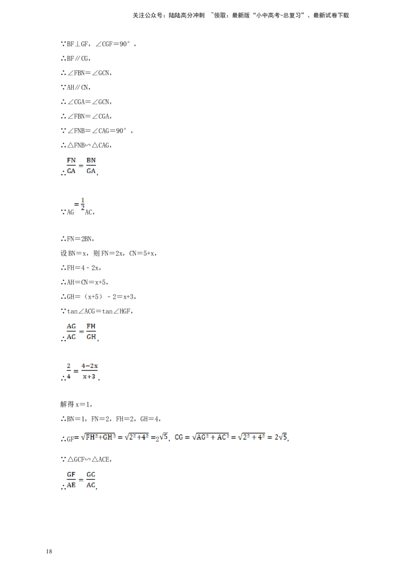 备考2026中考数学真题2025分类精编精练17相似②（含解析）_02中考总复习（2026版更新中）_02-数学-中考总复习_2026年中考复习（更新中）_备考2026中考数学真题2025分类精编精练