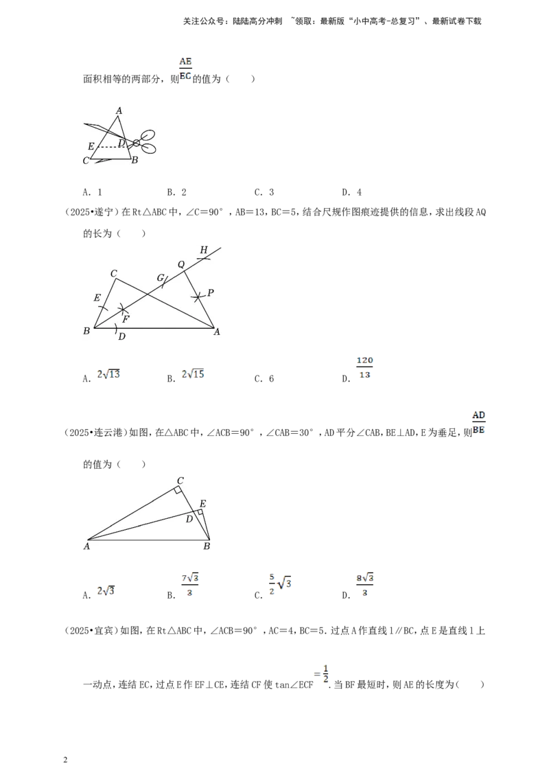 备考2026中考数学真题2025分类精编精练17相似②（含解析）_02中考总复习（2026版更新中）_02-数学-中考总复习_2026年中考复习（更新中）_备考2026中考数学真题2025分类精编精练