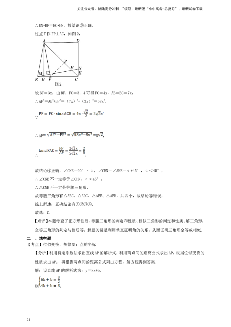 备考2026中考数学真题2025分类精编精练17相似②（含解析）_02中考总复习（2026版更新中）_02-数学-中考总复习_2026年中考复习（更新中）_备考2026中考数学真题2025分类精编精练