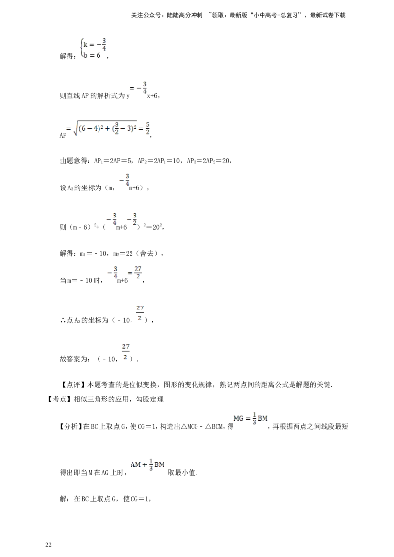 备考2026中考数学真题2025分类精编精练17相似②（含解析）_02中考总复习（2026版更新中）_02-数学-中考总复习_2026年中考复习（更新中）_备考2026中考数学真题2025分类精编精练