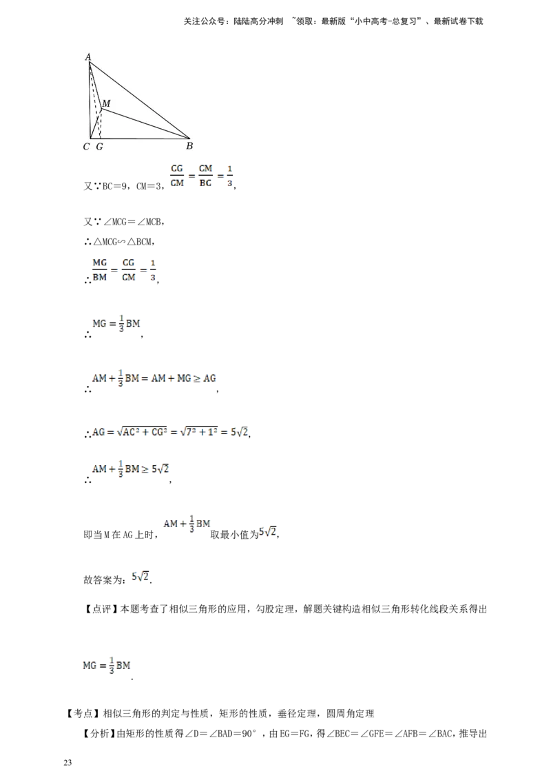 备考2026中考数学真题2025分类精编精练17相似②（含解析）_02中考总复习（2026版更新中）_02-数学-中考总复习_2026年中考复习（更新中）_备考2026中考数学真题2025分类精编精练