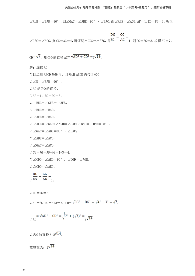 备考2026中考数学真题2025分类精编精练17相似②（含解析）_02中考总复习（2026版更新中）_02-数学-中考总复习_2026年中考复习（更新中）_备考2026中考数学真题2025分类精编精练