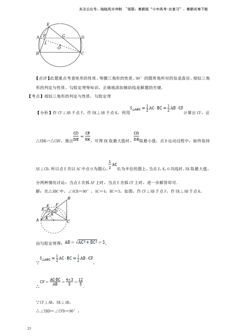 备考2026中考数学真题2025分类精编精练17相似②（含解析）_02中考总复习（2026版更新中）_02-数学-中考总复习_2026年中考复习（更新中）_备考2026中考数学真题2025分类精编精练