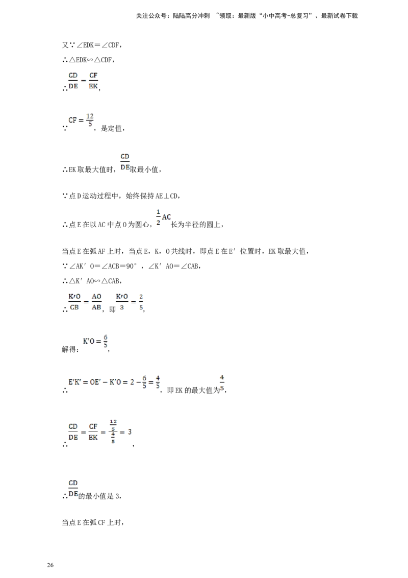 备考2026中考数学真题2025分类精编精练17相似②（含解析）_02中考总复习（2026版更新中）_02-数学-中考总复习_2026年中考复习（更新中）_备考2026中考数学真题2025分类精编精练