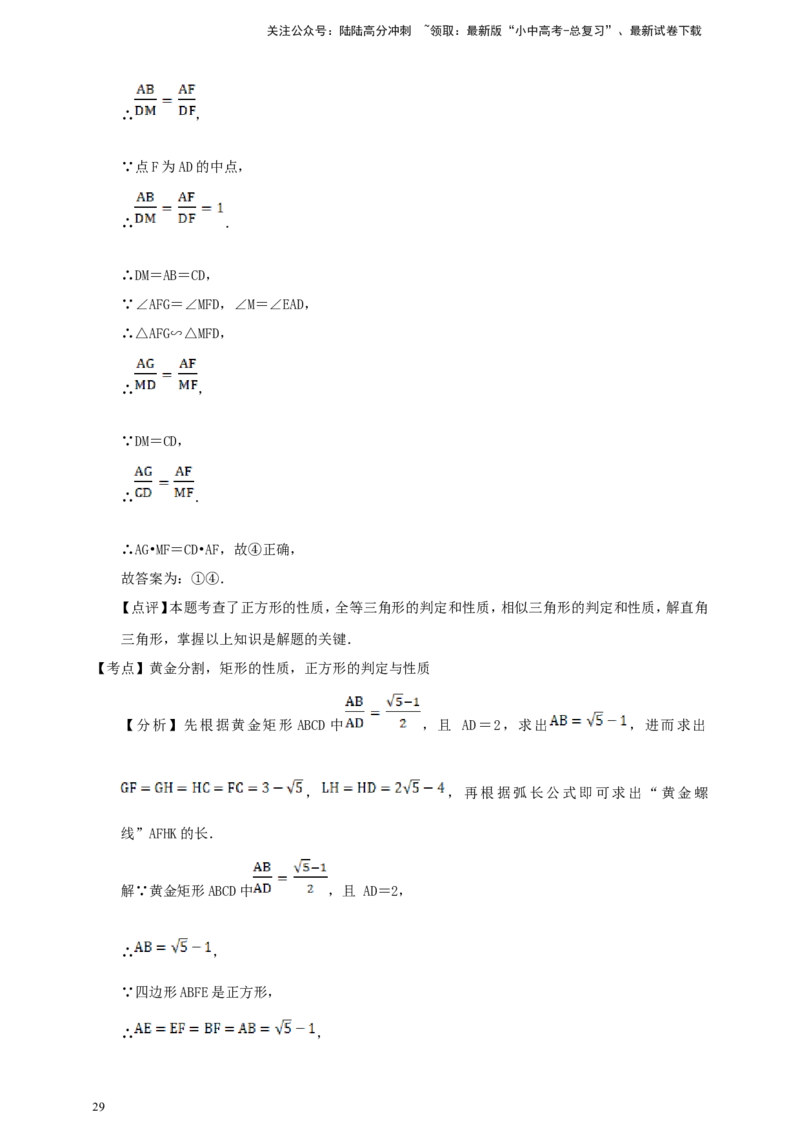 备考2026中考数学真题2025分类精编精练17相似②（含解析）_02中考总复习（2026版更新中）_02-数学-中考总复习_2026年中考复习（更新中）_备考2026中考数学真题2025分类精编精练