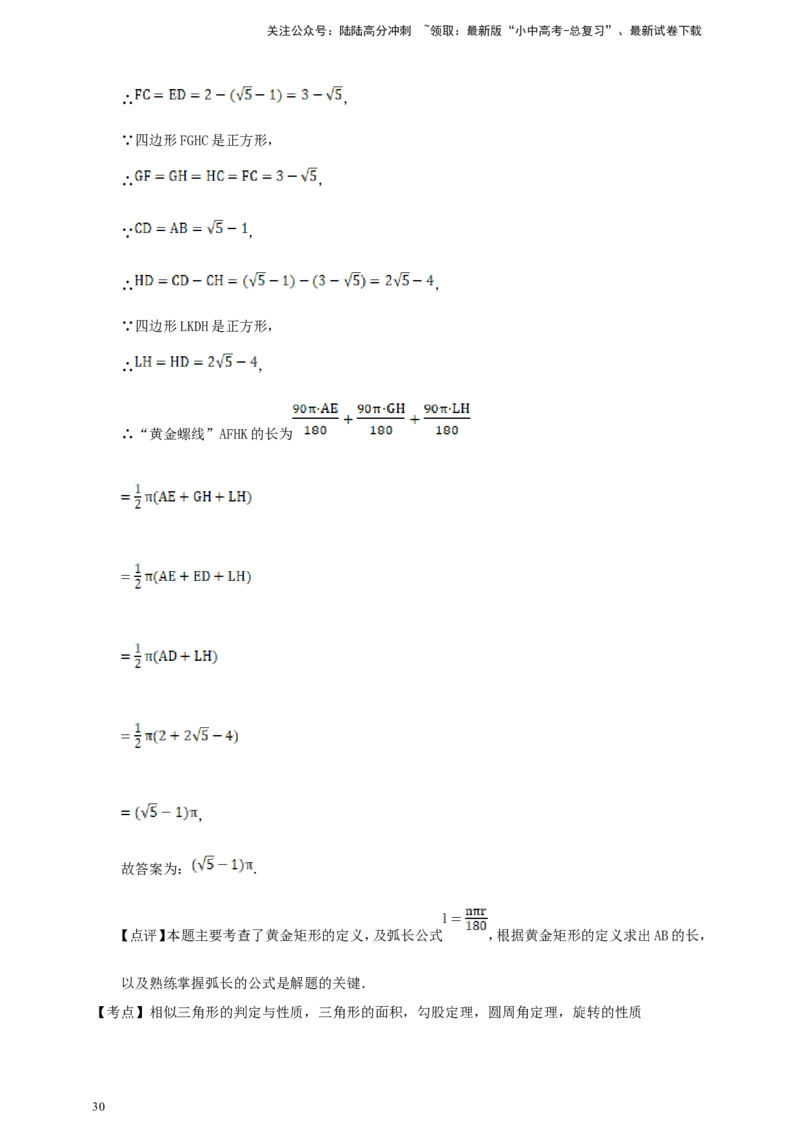 备考2026中考数学真题2025分类精编精练17相似②（含解析）_02中考总复习（2026版更新中）_02-数学-中考总复习_2026年中考复习（更新中）_备考2026中考数学真题2025分类精编精练