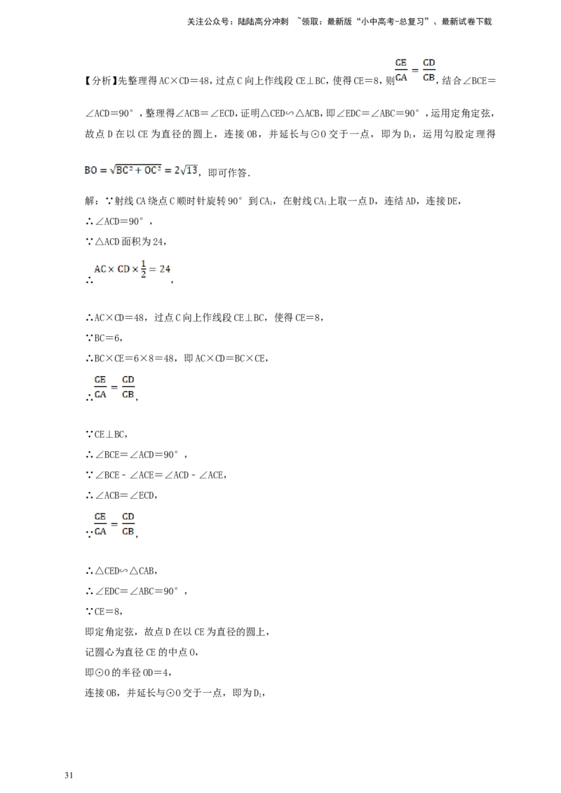 备考2026中考数学真题2025分类精编精练17相似②（含解析）_02中考总复习（2026版更新中）_02-数学-中考总复习_2026年中考复习（更新中）_备考2026中考数学真题2025分类精编精练