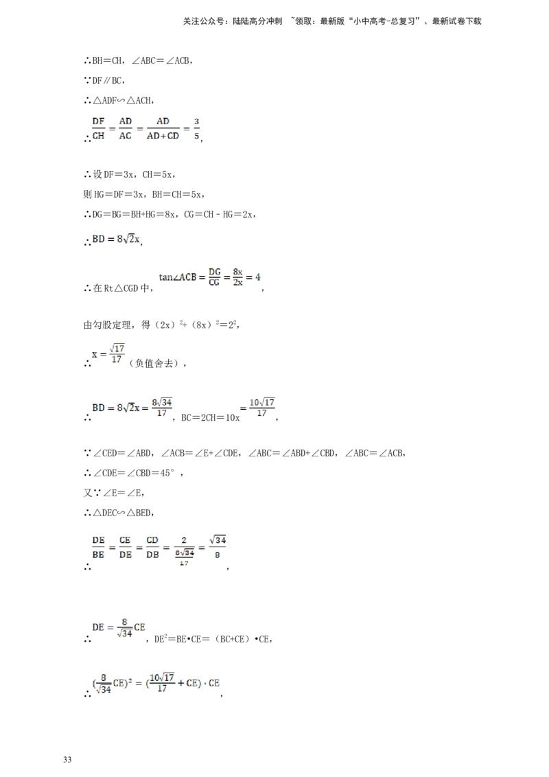 备考2026中考数学真题2025分类精编精练17相似②（含解析）_02中考总复习（2026版更新中）_02-数学-中考总复习_2026年中考复习（更新中）_备考2026中考数学真题2025分类精编精练