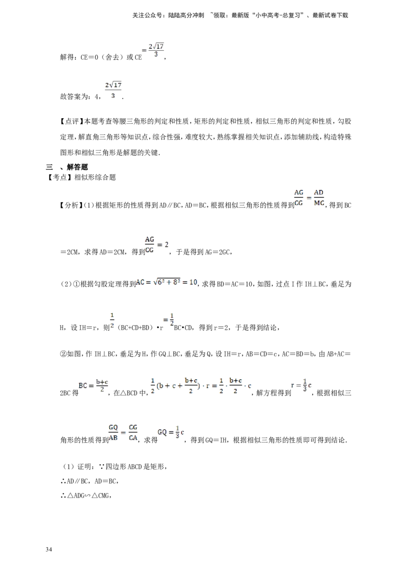 备考2026中考数学真题2025分类精编精练17相似②（含解析）_02中考总复习（2026版更新中）_02-数学-中考总复习_2026年中考复习（更新中）_备考2026中考数学真题2025分类精编精练