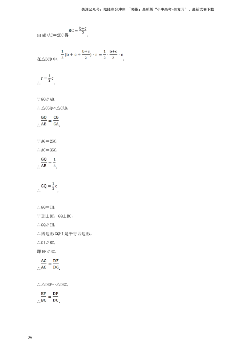 备考2026中考数学真题2025分类精编精练17相似②（含解析）_02中考总复习（2026版更新中）_02-数学-中考总复习_2026年中考复习（更新中）_备考2026中考数学真题2025分类精编精练
