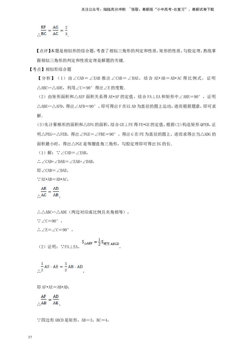 备考2026中考数学真题2025分类精编精练17相似②（含解析）_02中考总复习（2026版更新中）_02-数学-中考总复习_2026年中考复习（更新中）_备考2026中考数学真题2025分类精编精练