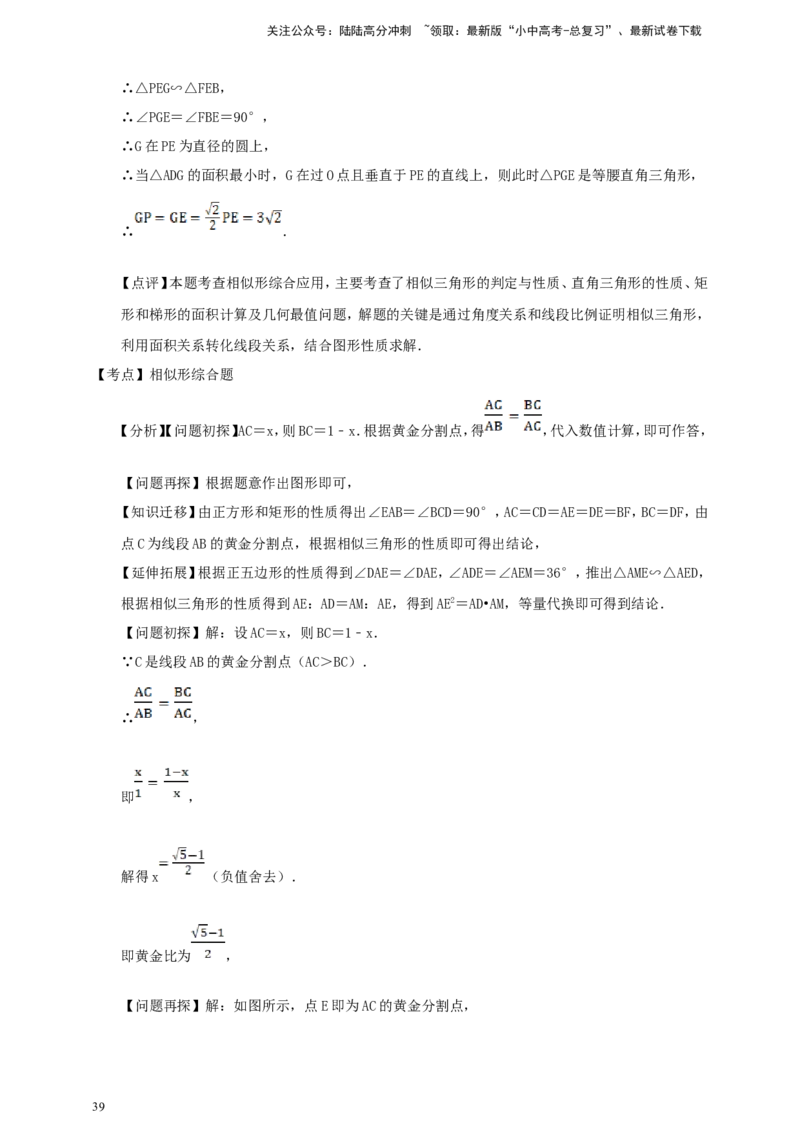 备考2026中考数学真题2025分类精编精练17相似②（含解析）_02中考总复习（2026版更新中）_02-数学-中考总复习_2026年中考复习（更新中）_备考2026中考数学真题2025分类精编精练