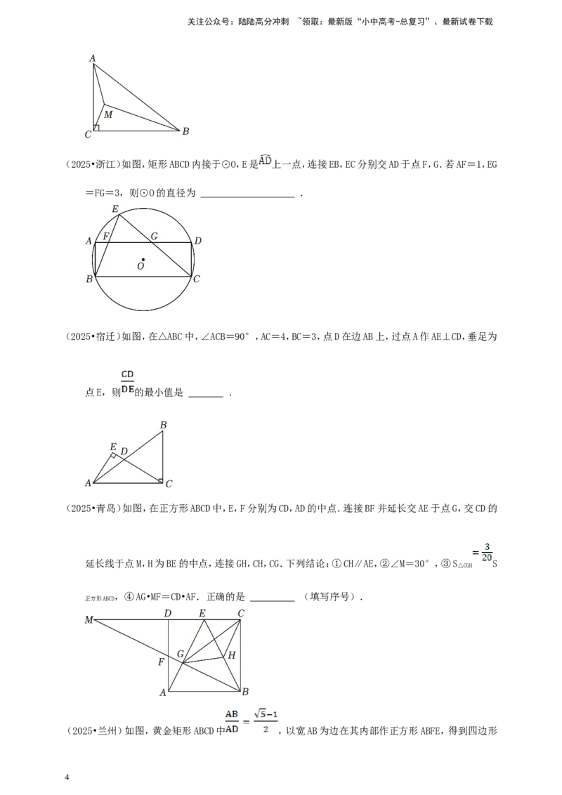 备考2026中考数学真题2025分类精编精练17相似②（含解析）_02中考总复习（2026版更新中）_02-数学-中考总复习_2026年中考复习（更新中）_备考2026中考数学真题2025分类精编精练