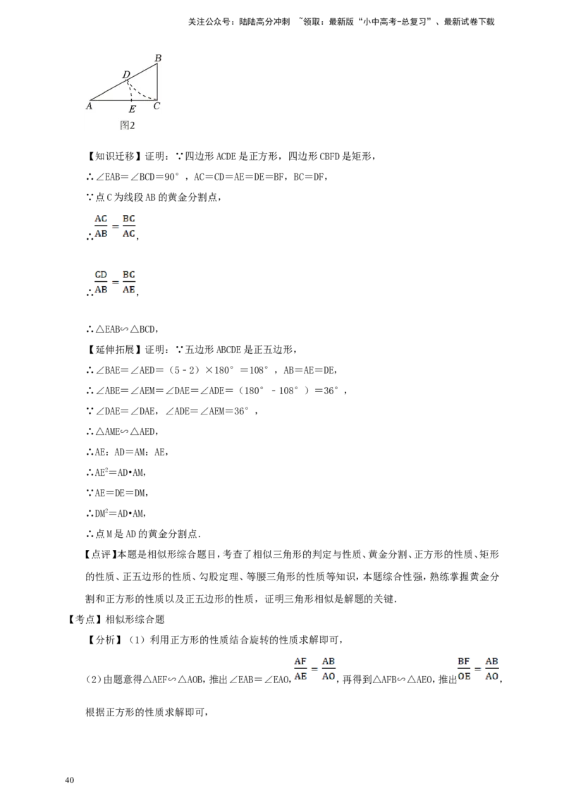备考2026中考数学真题2025分类精编精练17相似②（含解析）_02中考总复习（2026版更新中）_02-数学-中考总复习_2026年中考复习（更新中）_备考2026中考数学真题2025分类精编精练
