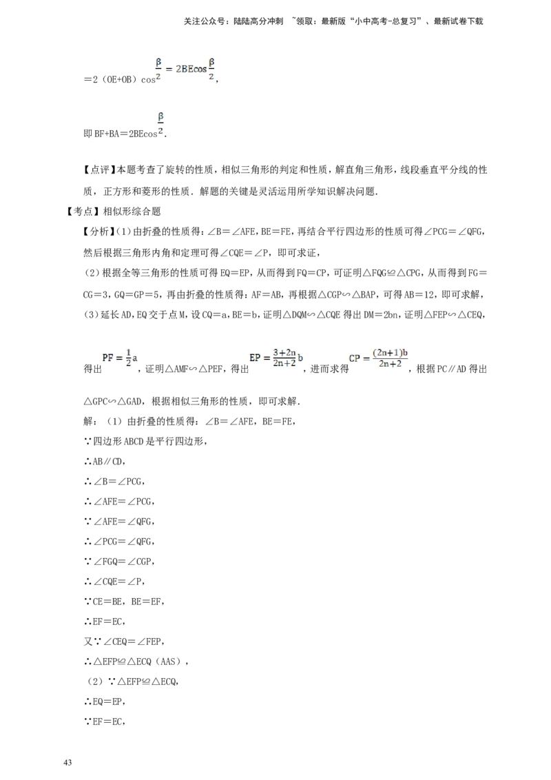 备考2026中考数学真题2025分类精编精练17相似②（含解析）_02中考总复习（2026版更新中）_02-数学-中考总复习_2026年中考复习（更新中）_备考2026中考数学真题2025分类精编精练