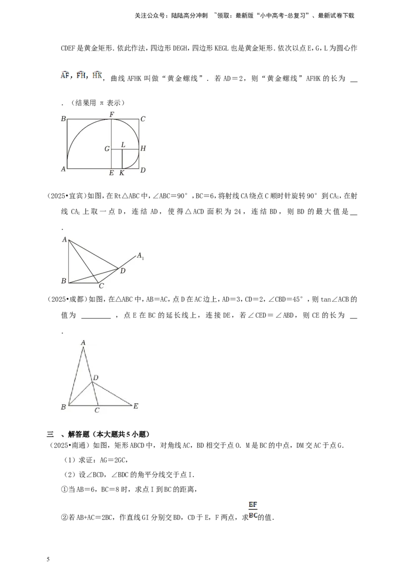 备考2026中考数学真题2025分类精编精练17相似②（含解析）_02中考总复习（2026版更新中）_02-数学-中考总复习_2026年中考复习（更新中）_备考2026中考数学真题2025分类精编精练