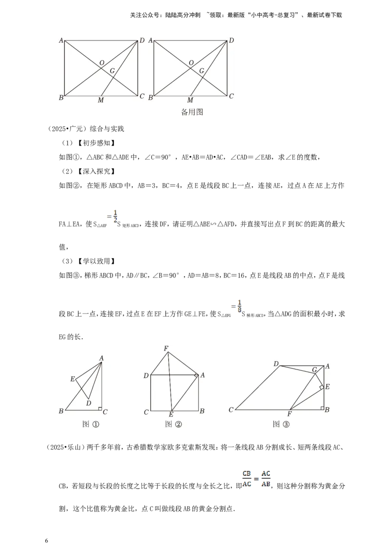 备考2026中考数学真题2025分类精编精练17相似②（含解析）_02中考总复习（2026版更新中）_02-数学-中考总复习_2026年中考复习（更新中）_备考2026中考数学真题2025分类精编精练