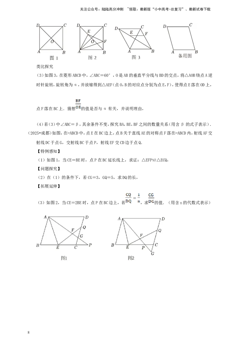 备考2026中考数学真题2025分类精编精练17相似②（含解析）_02中考总复习（2026版更新中）_02-数学-中考总复习_2026年中考复习（更新中）_备考2026中考数学真题2025分类精编精练