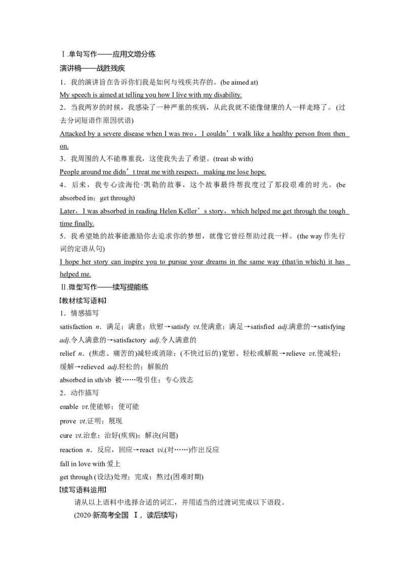 2024年高考英语一轮复习（新人教版）第1部分教材知识解读必修第二册Unit5　Music_3.2025英语总复习_2024年新高考资料_1.2024一轮复习_2024年高考英语一轮复习讲义（新人教版）