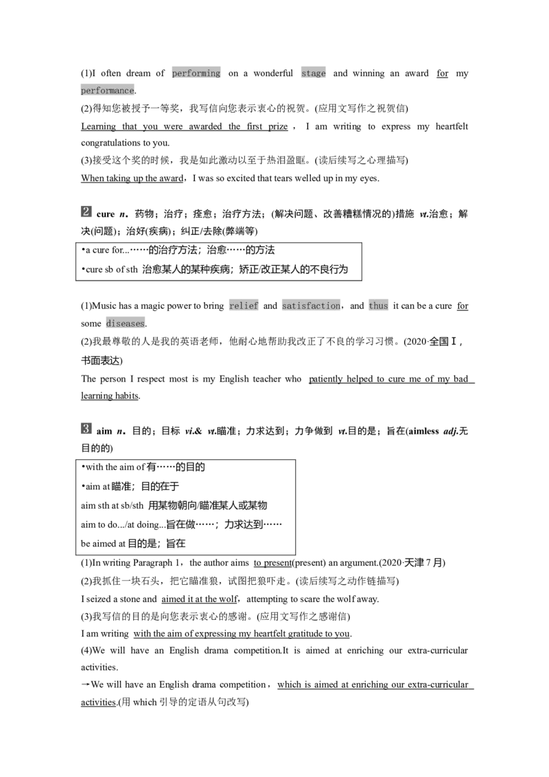 2024年高考英语一轮复习（新人教版）第1部分教材知识解读必修第二册Unit5　Music_3.2025英语总复习_2024年新高考资料_1.2024一轮复习_2024年高考英语一轮复习讲义（新人教版）