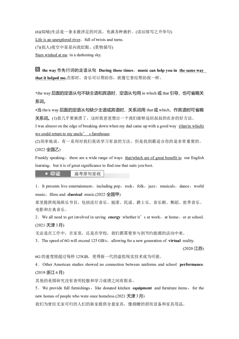 2024年高考英语一轮复习（新人教版）第1部分教材知识解读必修第二册Unit5　Music_3.2025英语总复习_2024年新高考资料_1.2024一轮复习_2024年高考英语一轮复习讲义（新人教版）