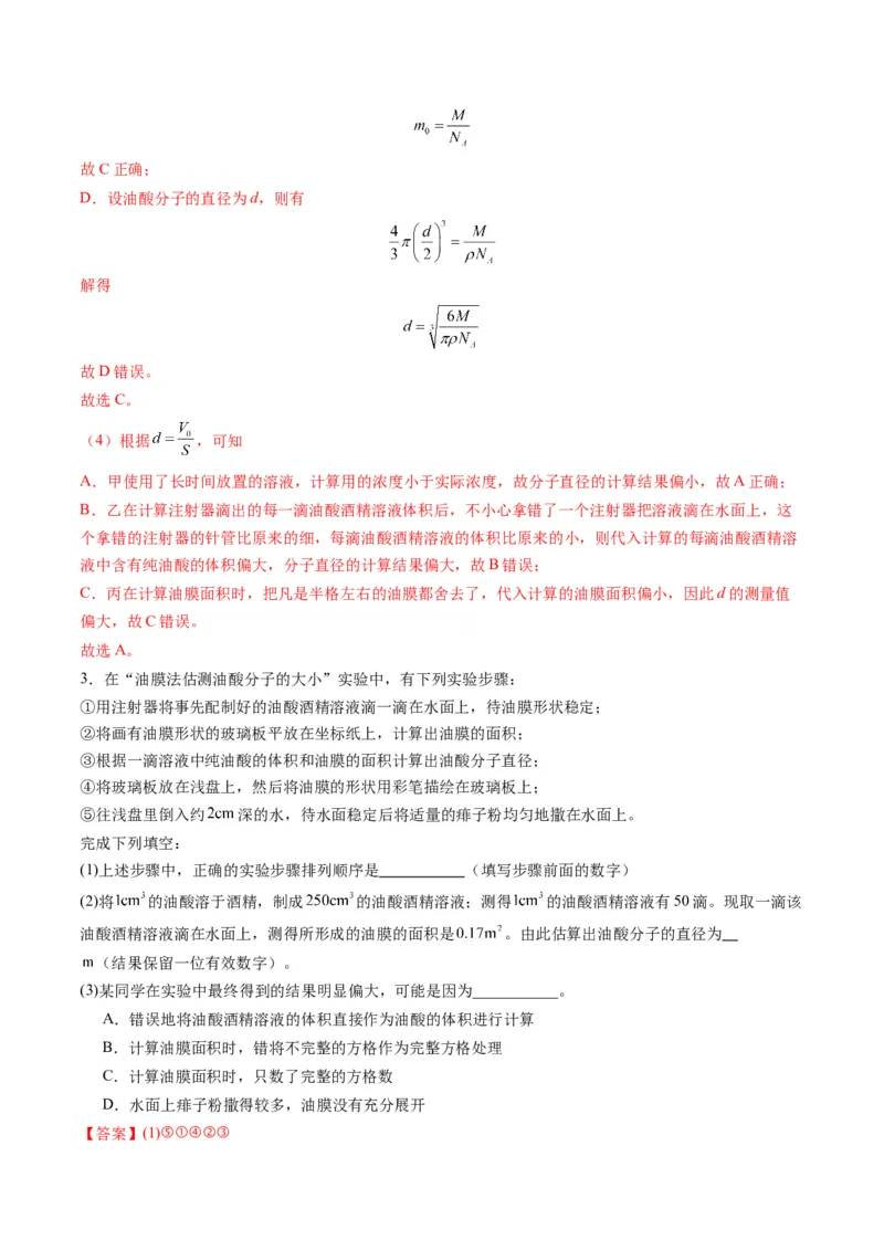 第66讲热学实验（练习）（解析版）_4.2025物理总复习_2025年新高考资料_一轮复习_2025年高考物理一轮复习讲练测（新教材新高考）