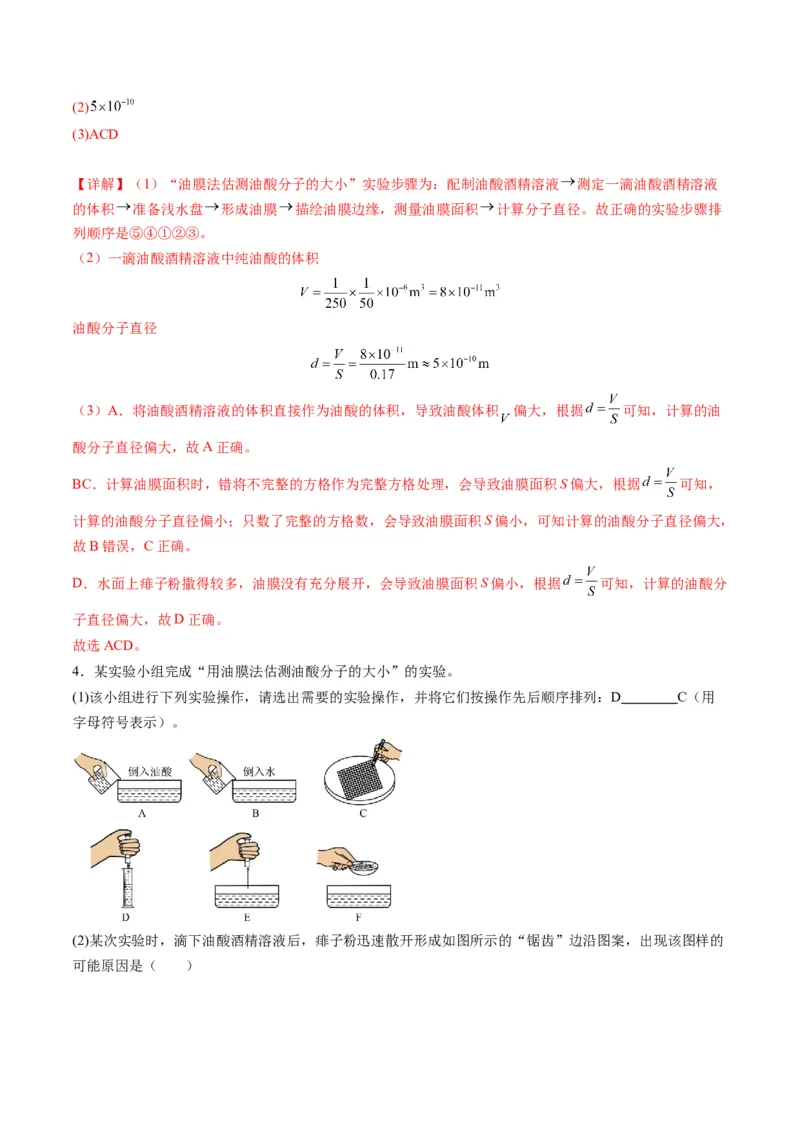 第66讲热学实验（练习）（解析版）_4.2025物理总复习_2025年新高考资料_一轮复习_2025年高考物理一轮复习讲练测（新教材新高考）