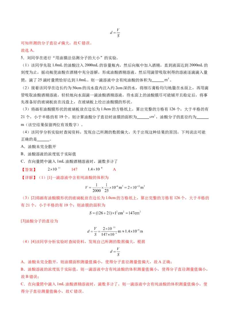 第66讲热学实验（练习）（解析版）_4.2025物理总复习_2025年新高考资料_一轮复习_2025年高考物理一轮复习讲练测（新教材新高考）